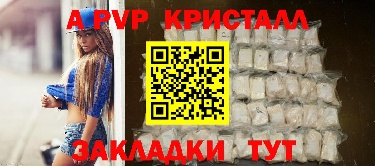 Alfa_PVP Crystall Крымск