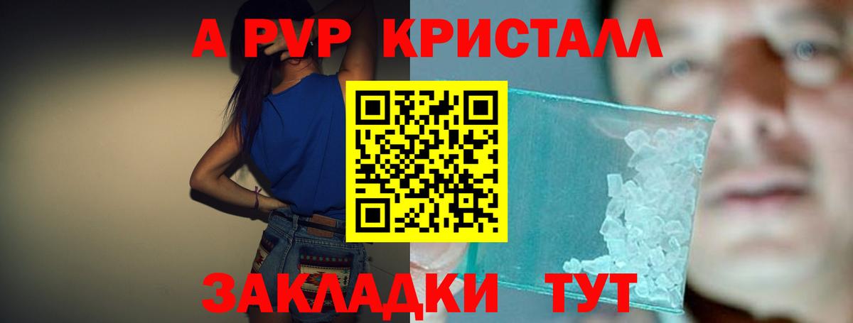 Крымск  где найти наркотики  Альфа ПВП Crystall  Вход с VPN  A PVP СК КРИС 
