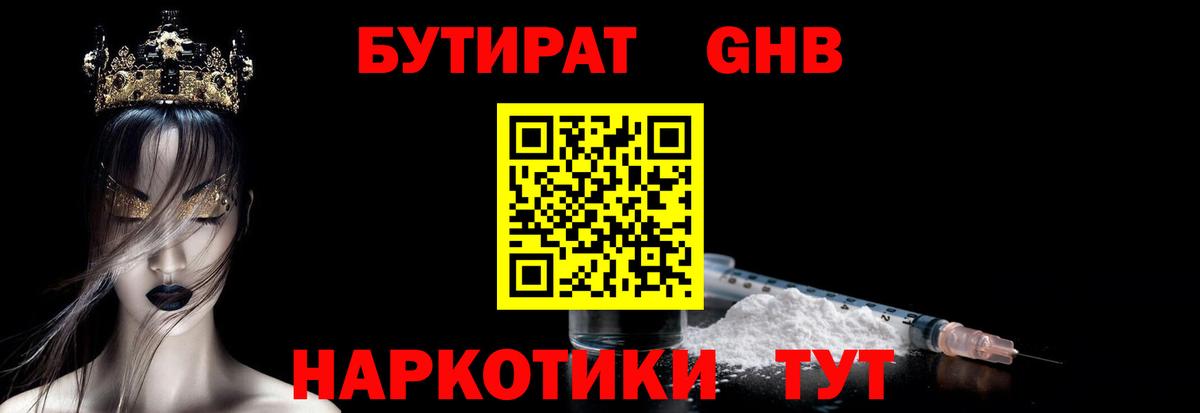 БУТИРАТ 99%  Вход с VPN  Крымск 