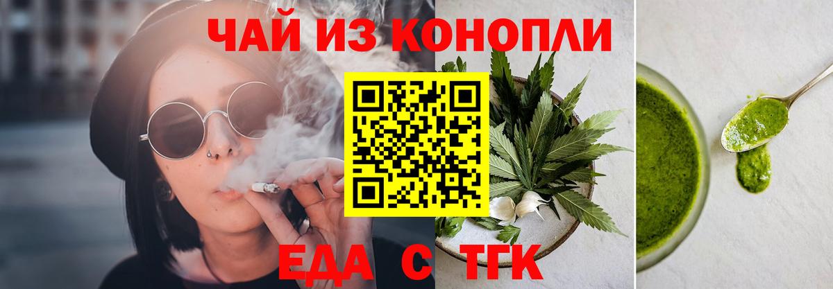 Еда ТГК марихуана  Вход с VPN  Крымск 
