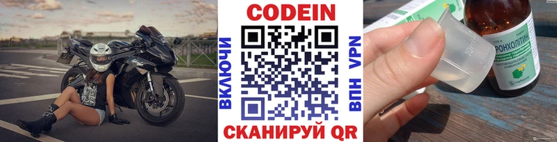 Кодеин Purple Drank  Крымск 