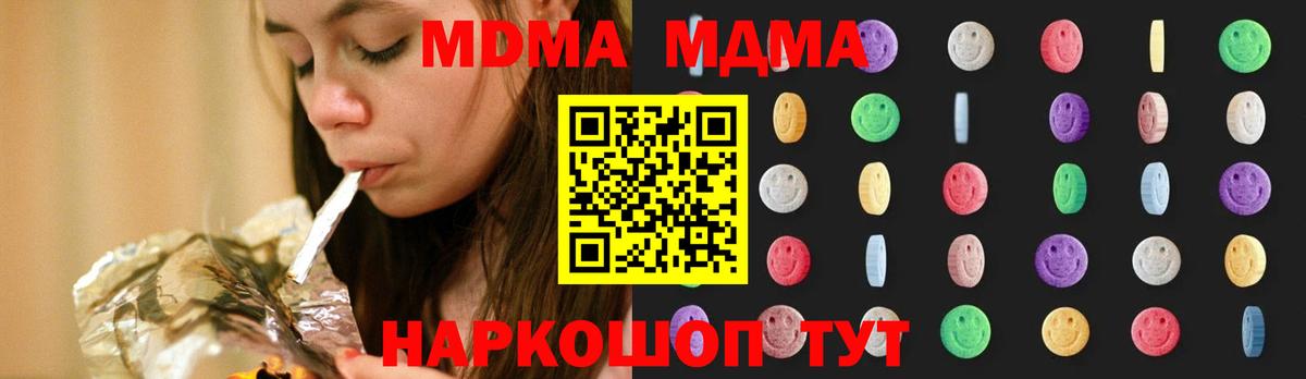 МДМА crystal  Вход с VPN  Крымск  МДМА молли 