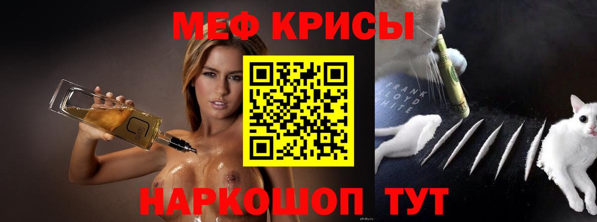 Мефедрон VHQ  МЕФ кристаллы  Вход с VPN  МЕФ  Крымск 
