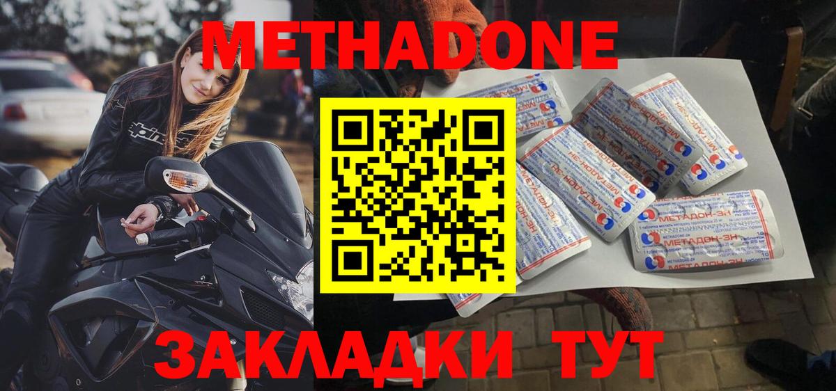 Крымск  Метадон methadone  Метадон VHQ  Вход с VPN 