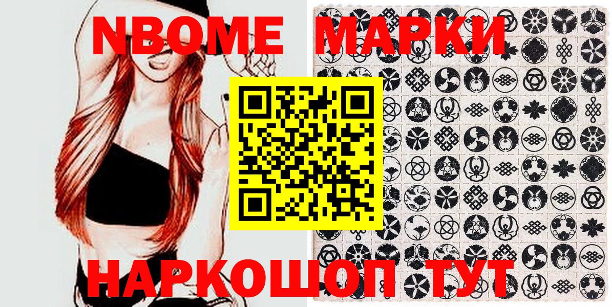 Марки N-bome 1,5мг Крымск