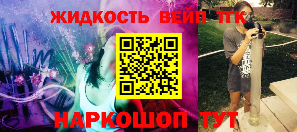 ТГК вейп с тгк Крымск